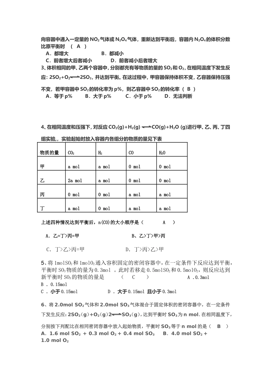 化学平衡问题的分析技巧_第3页