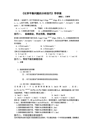 化学平衡问题的分析技巧