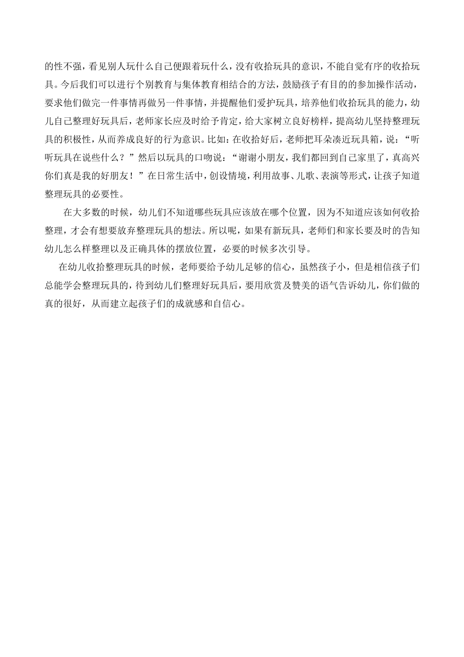 娃娃家插曲（何玲娣）_第2页