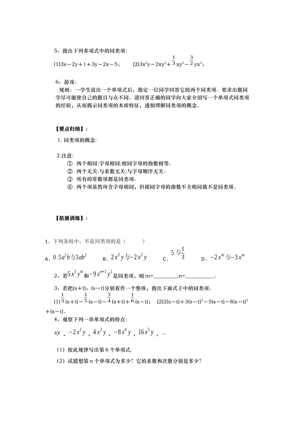 多项式1课题_第2页