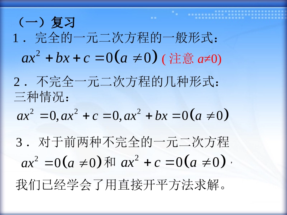 解一元二次方程－配方法_第2页