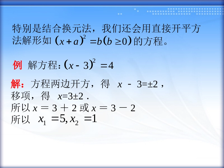 解一元二次方程－配方法_第3页