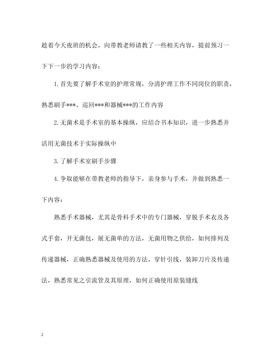 实习自我总结如何写_第2页