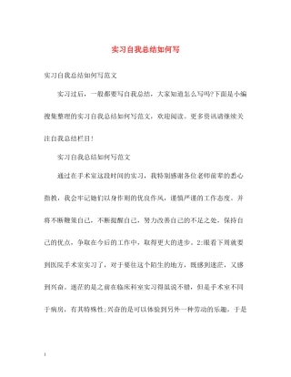 实习自我总结如何写
