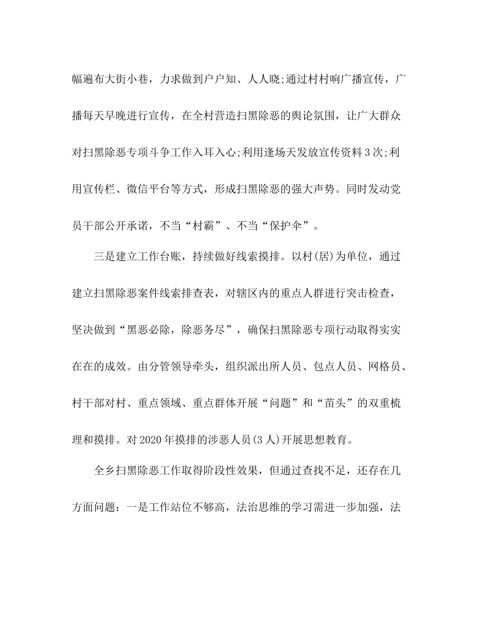 2020年上半年扫黑除恶专项斗争工作总结_第2页