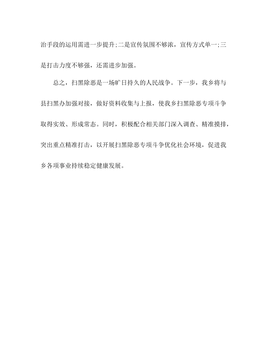 2020年上半年扫黑除恶专项斗争工作总结_第3页