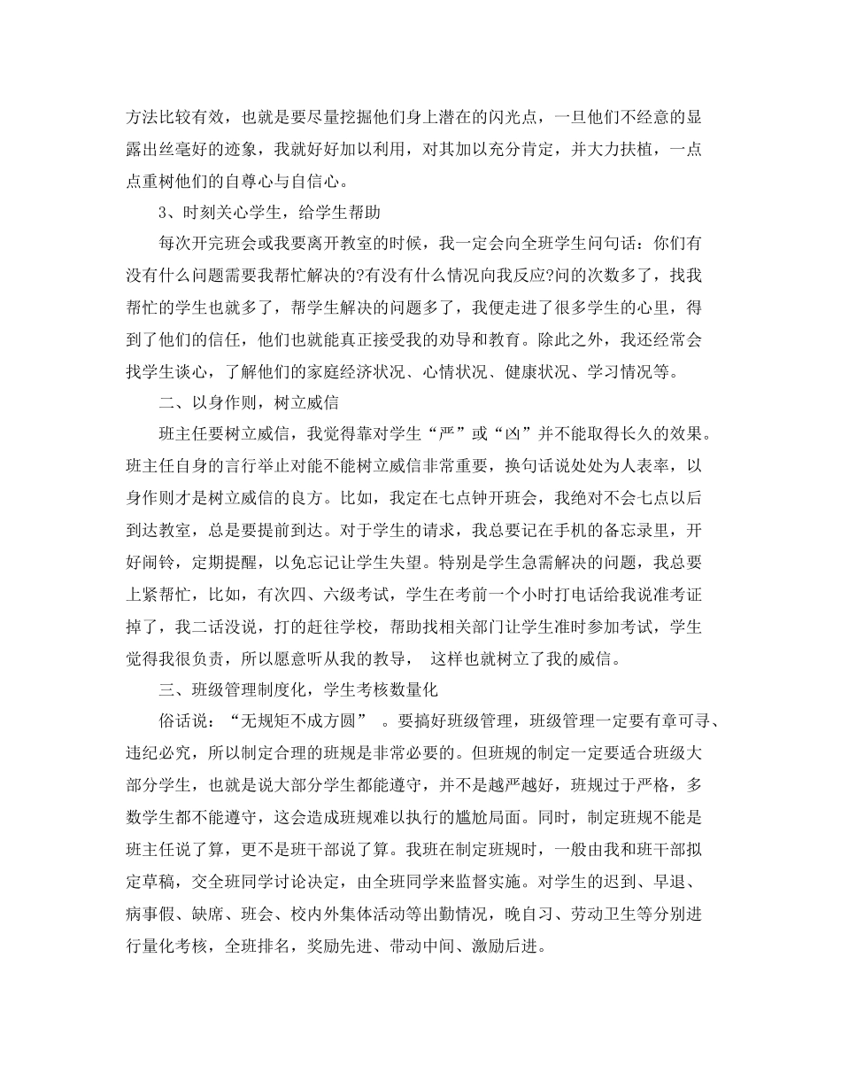 中专班级工作总结_第2页