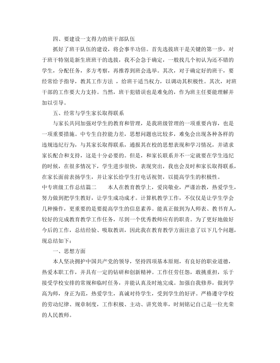 中专班级工作总结_第3页
