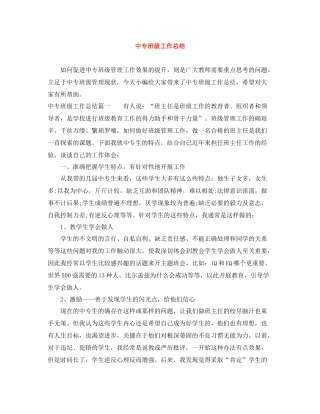 中专班级工作总结