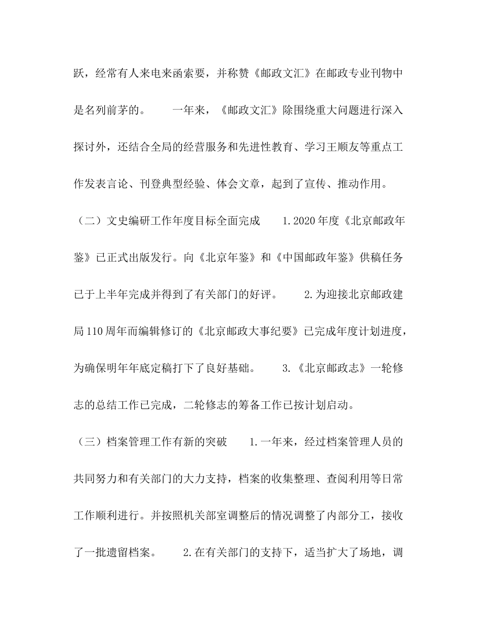 2020年文史中心党支部暨精神文明建设工作总结_第2页