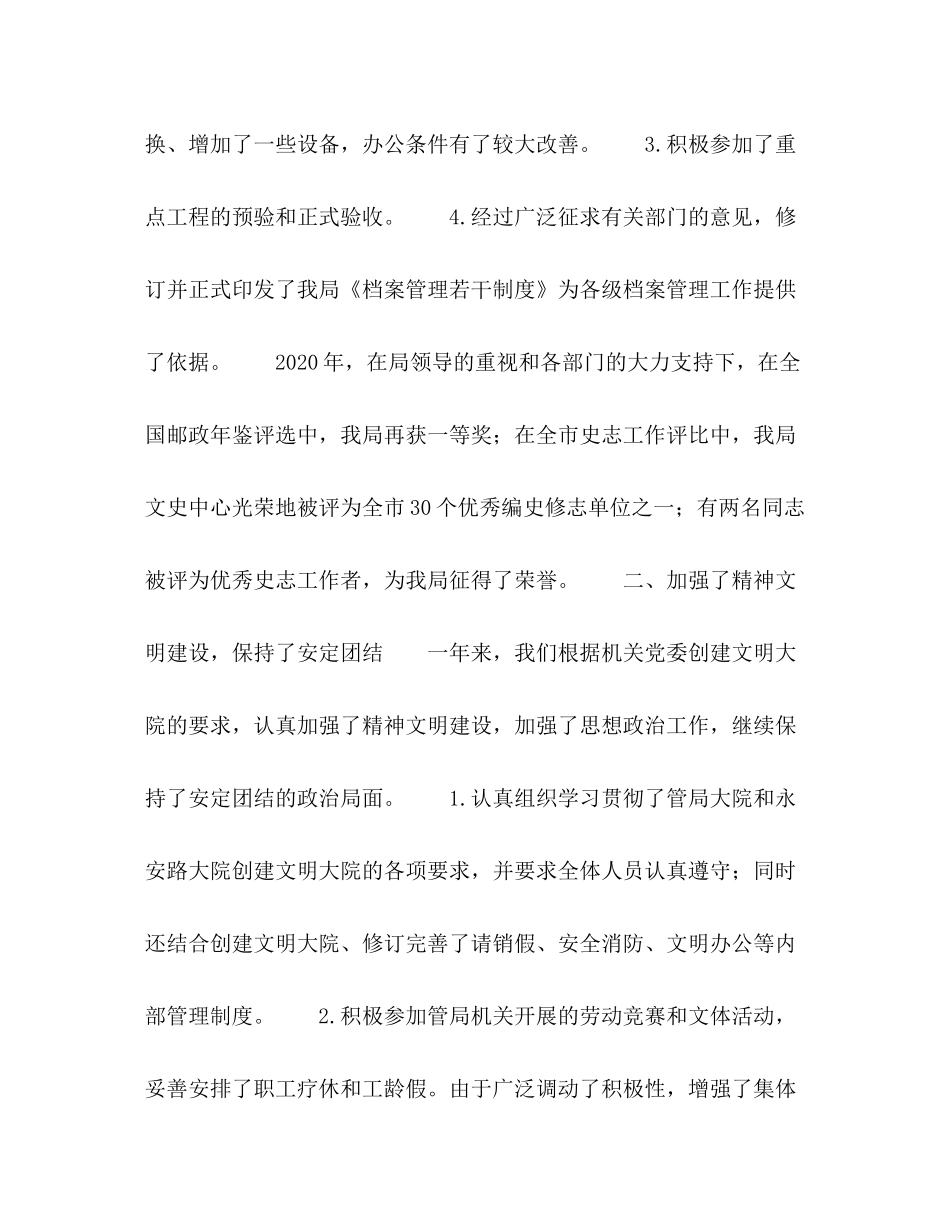 2020年文史中心党支部暨精神文明建设工作总结_第3页