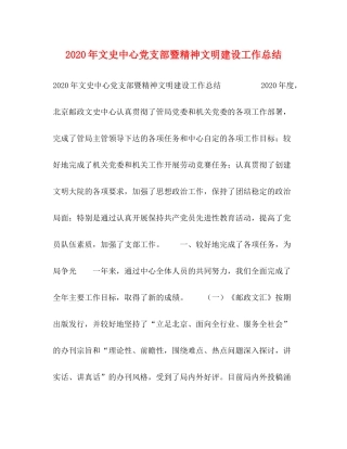 2020年文史中心党支部暨精神文明建设工作总结