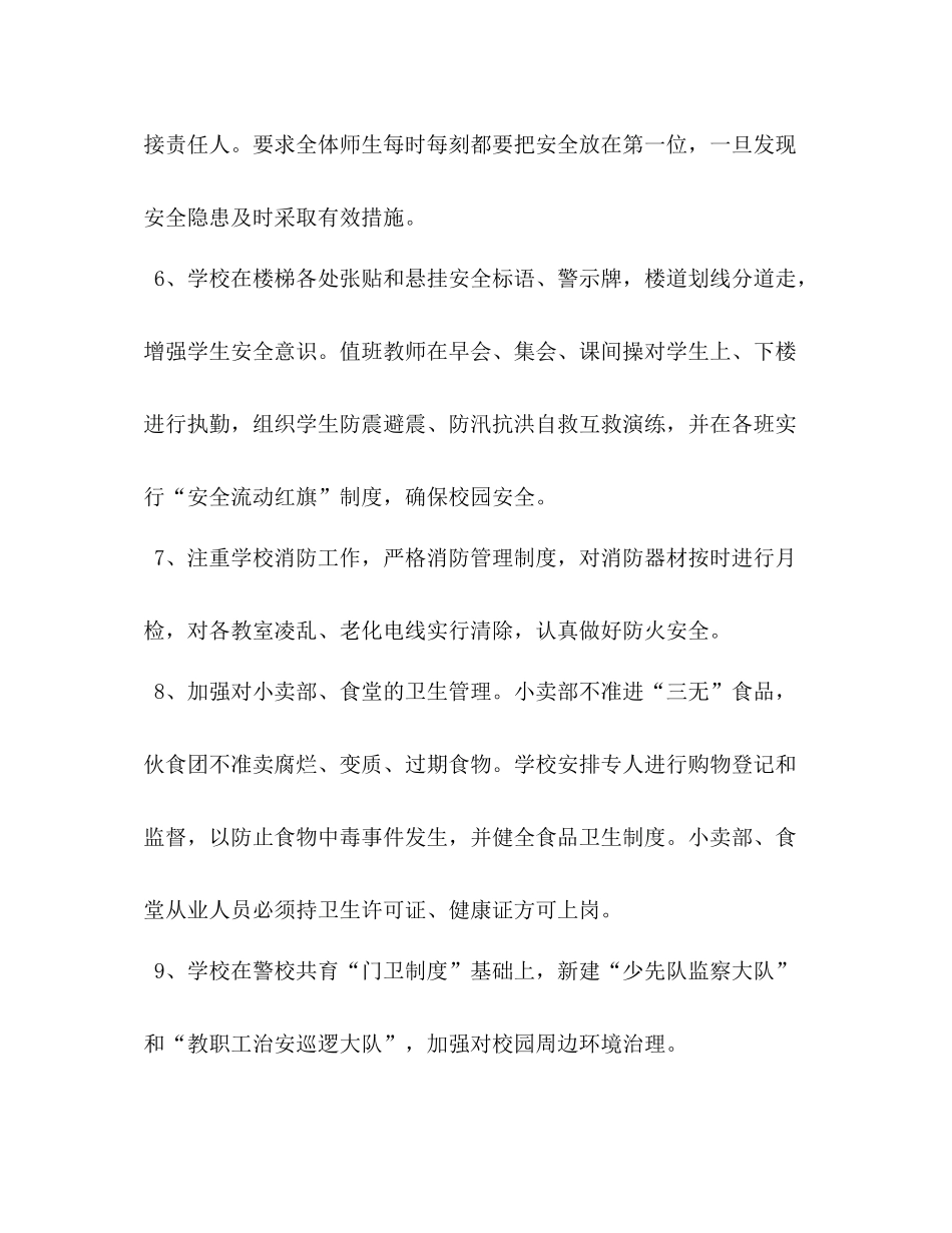 学校安全工作四项行动三项建设自查总结材料_第3页