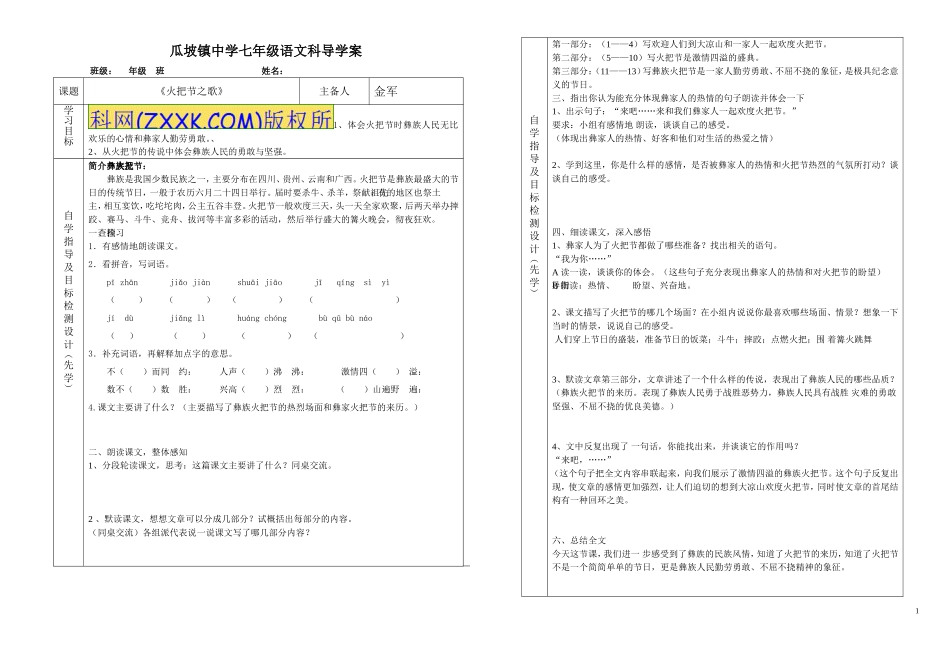 火把节之歌导学案_第1页