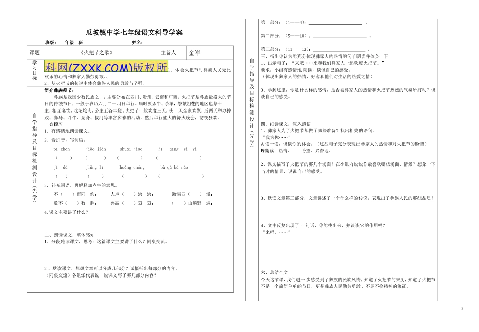 火把节之歌导学案_第2页