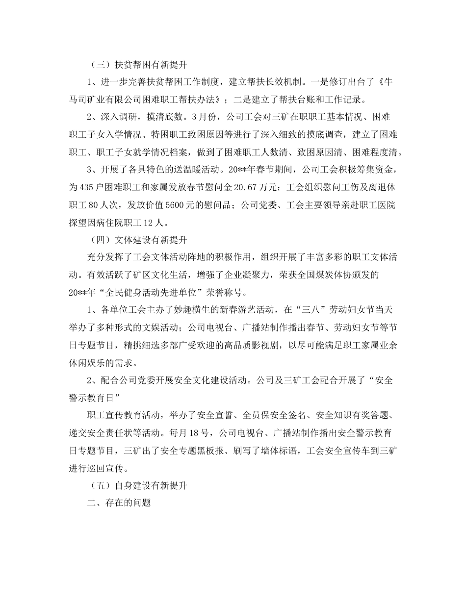 一季度工会工作总结_第2页