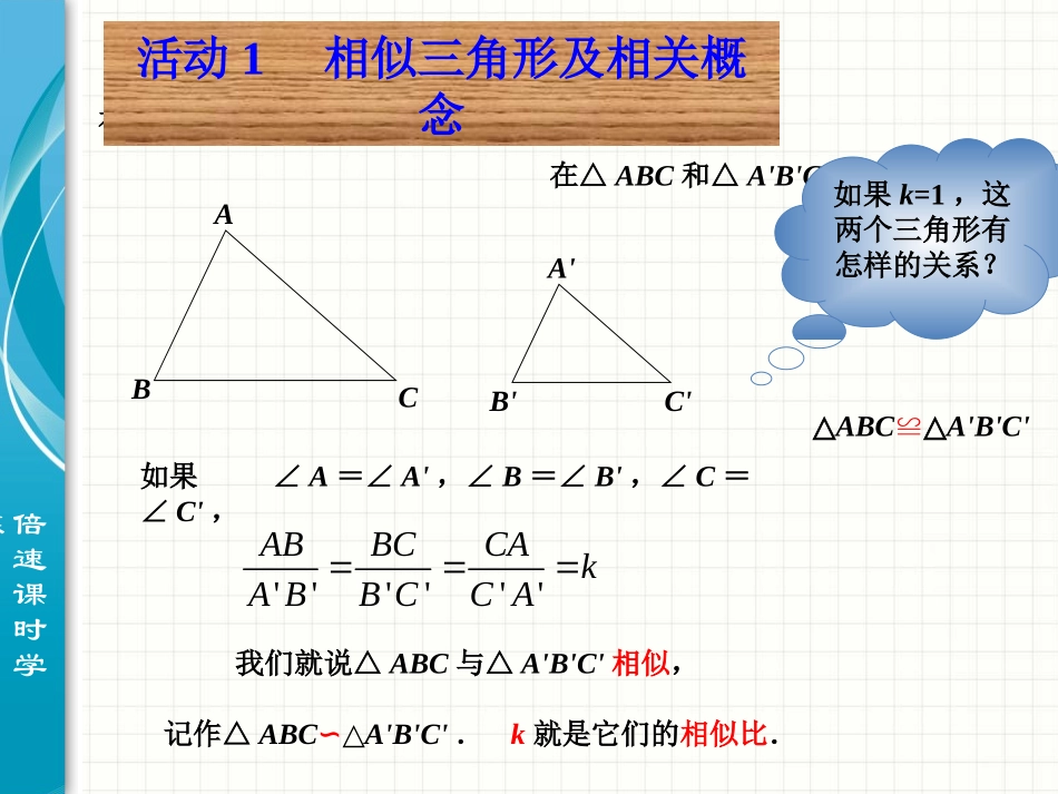 相似三角形的判定1_第2页
