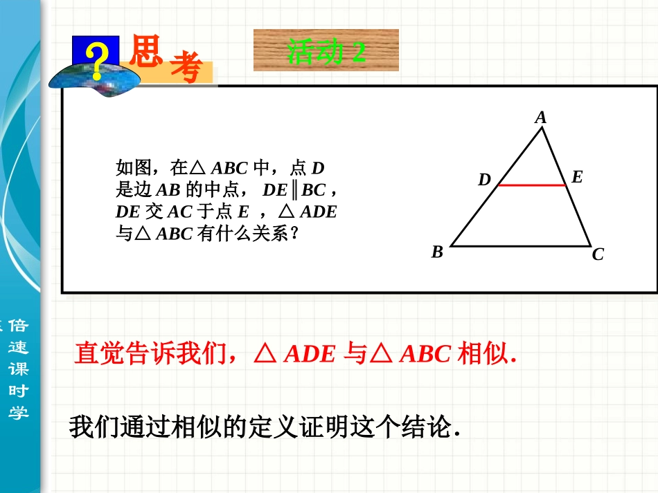 相似三角形的判定1_第3页