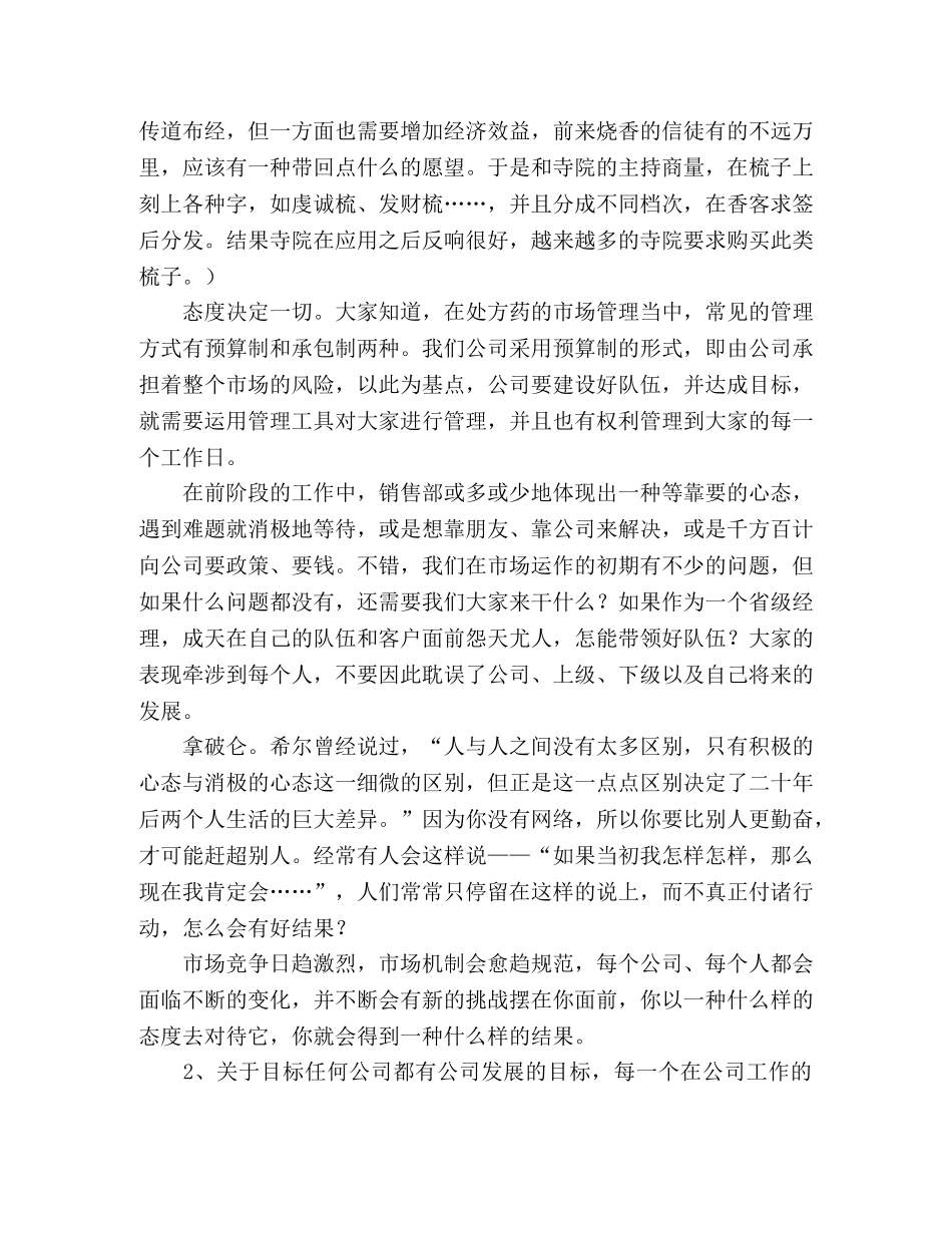 2020年营销总监销售工作总结 _第2页