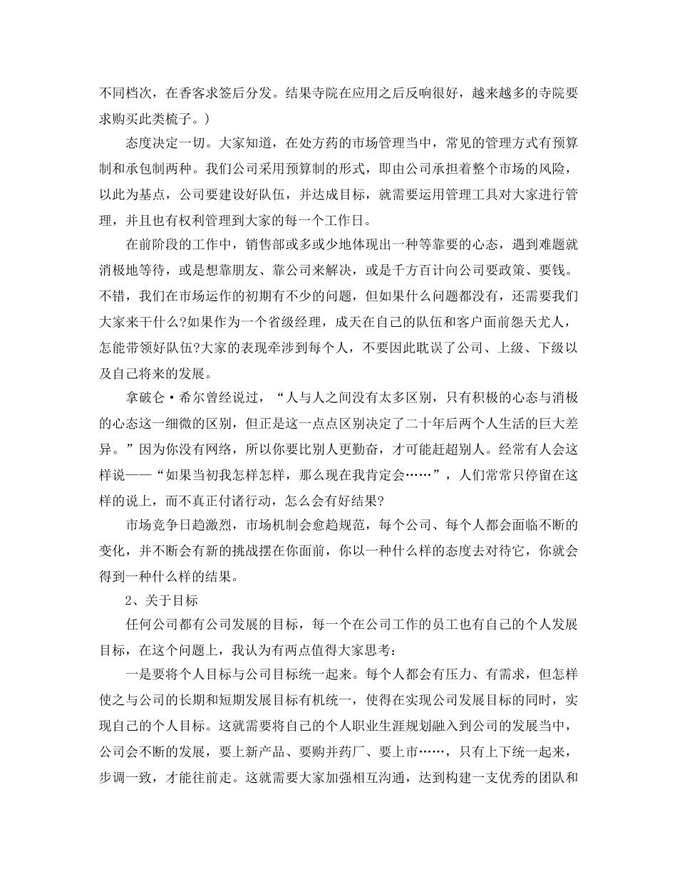 2020年营销总监第三季度工作总结范文 _第2页