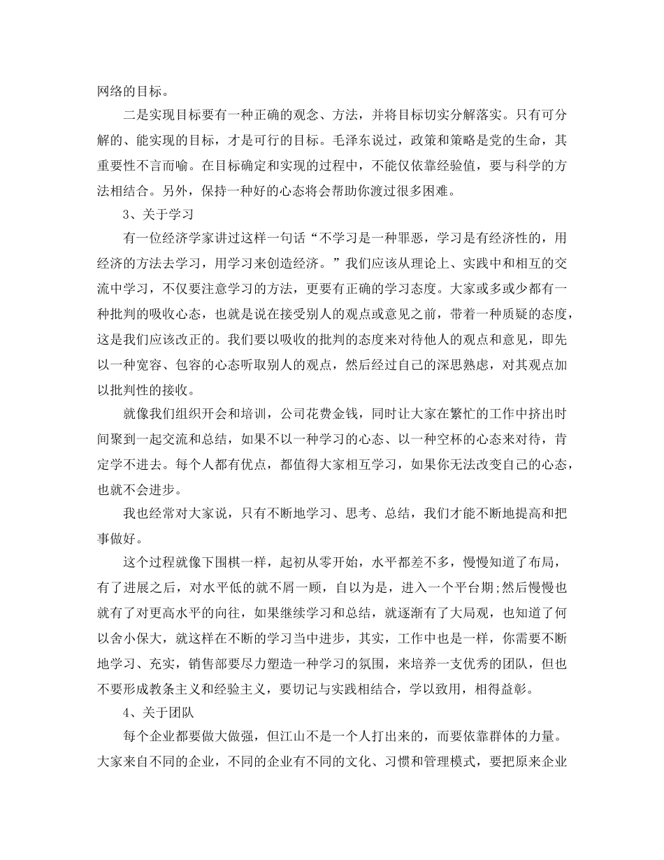 2020年营销总监第三季度工作总结范文 _第3页