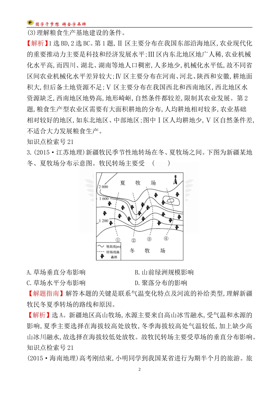 考点8农业地域的形成与发展_第2页