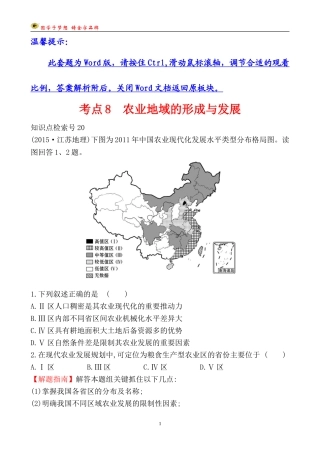 考点8农业地域的形成与发展