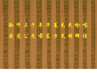 关雎精品课件