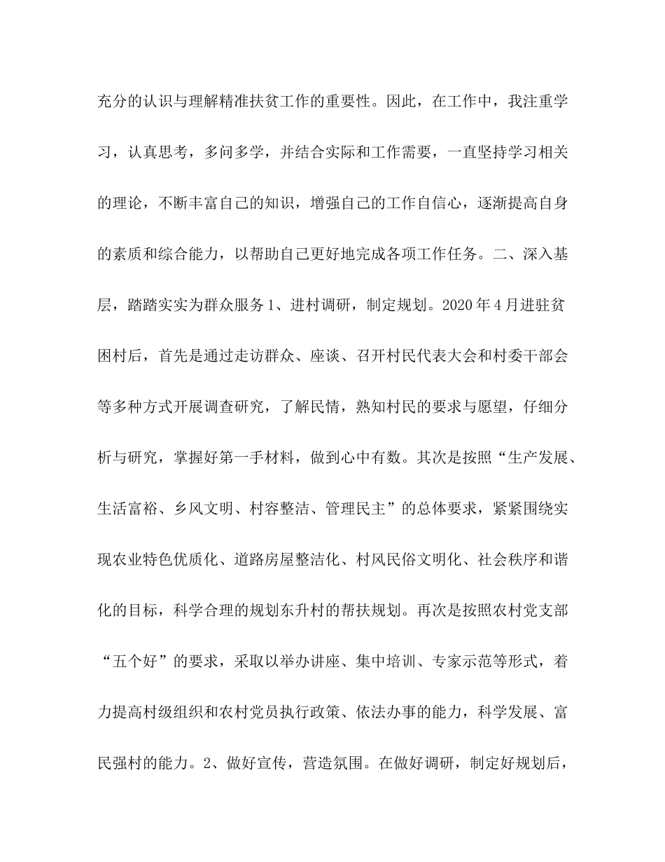 [年精准扶贫工作个人总结]精准扶贫_第2页