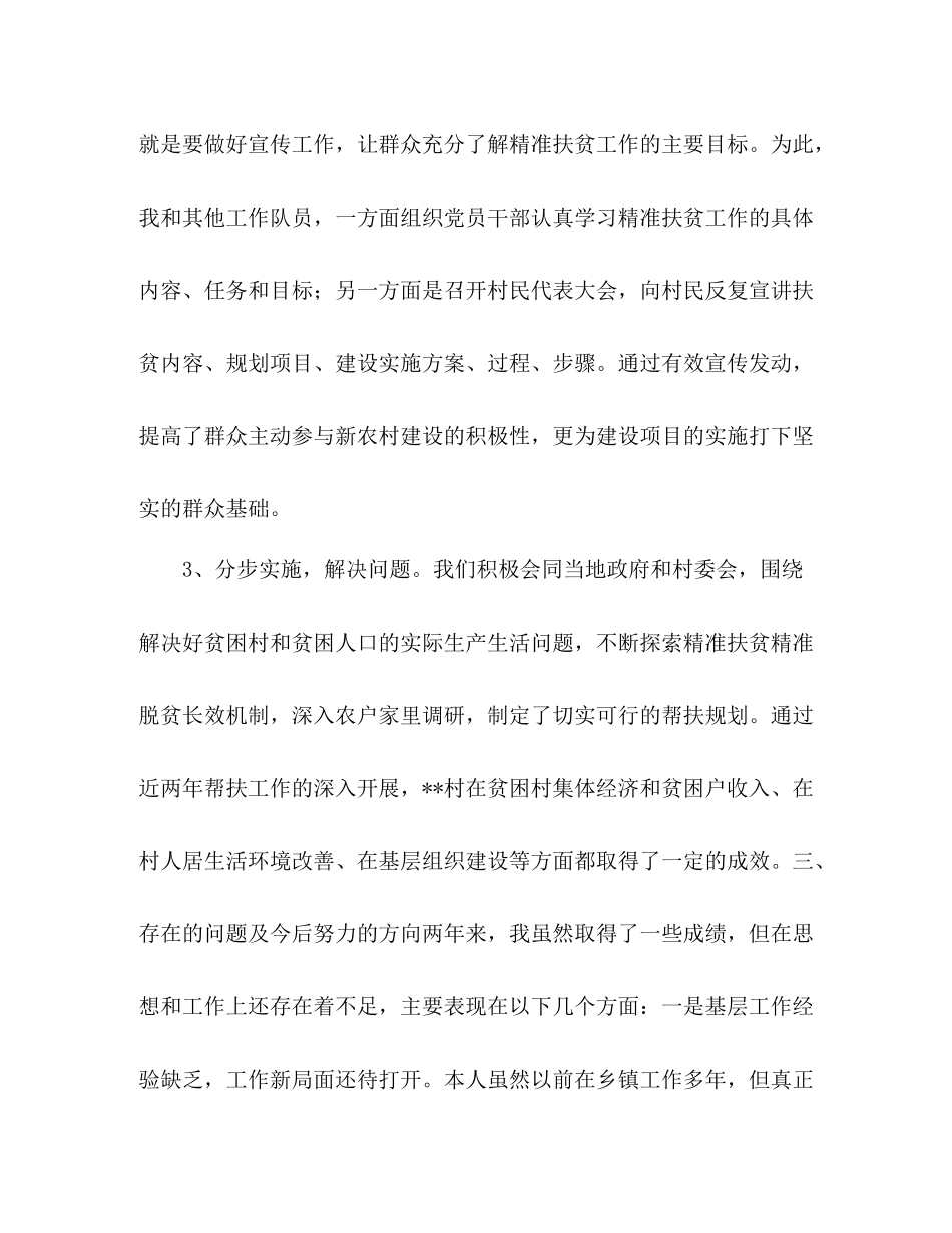 [年精准扶贫工作个人总结]精准扶贫_第3页