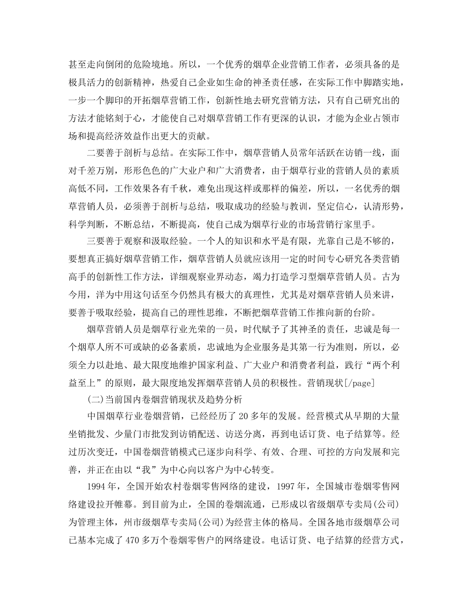 2020年营销6月工作个人总结范文 _第2页