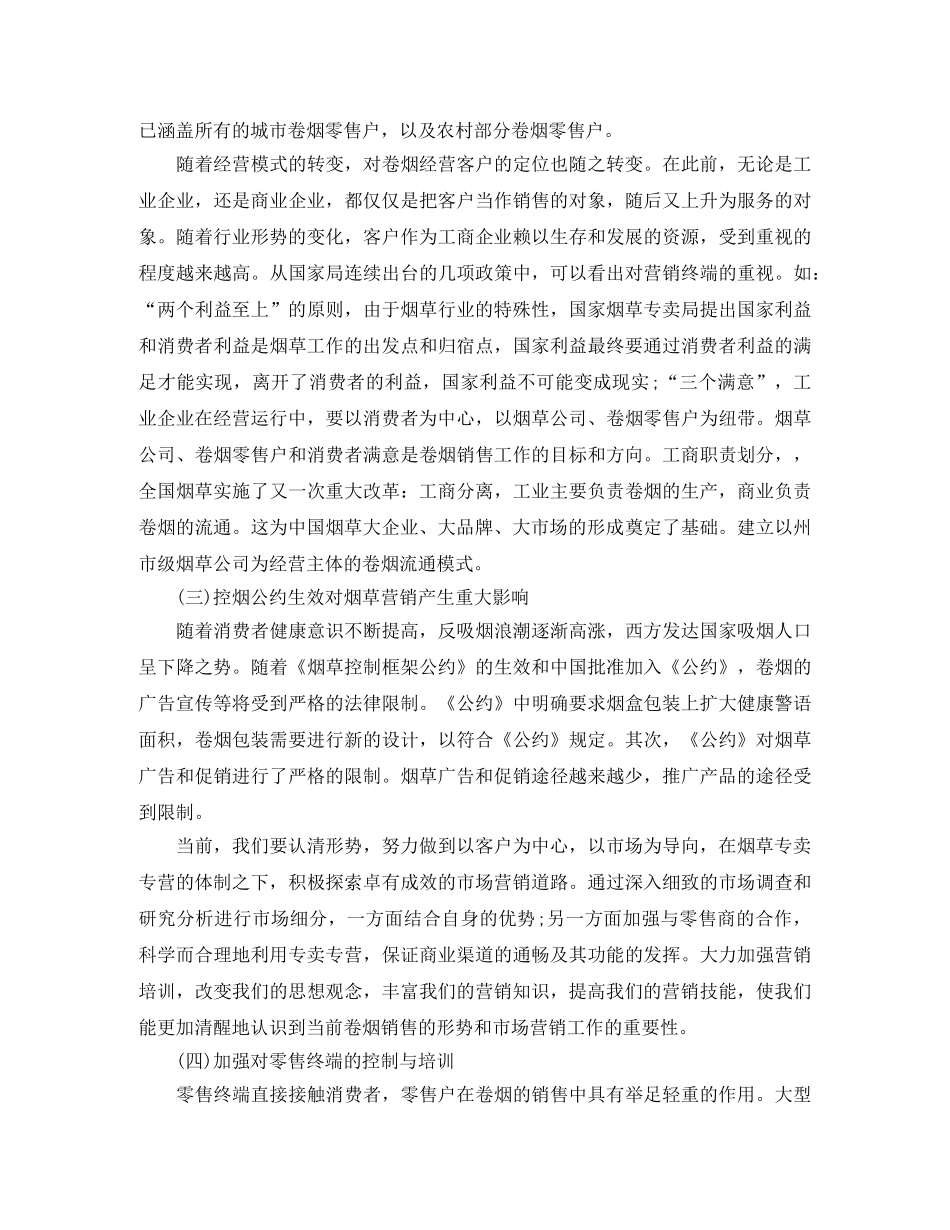 2020年营销6月工作个人总结范文 _第3页