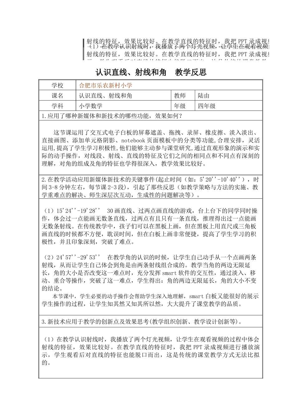 认识射线、直线和角教学反思_第1页