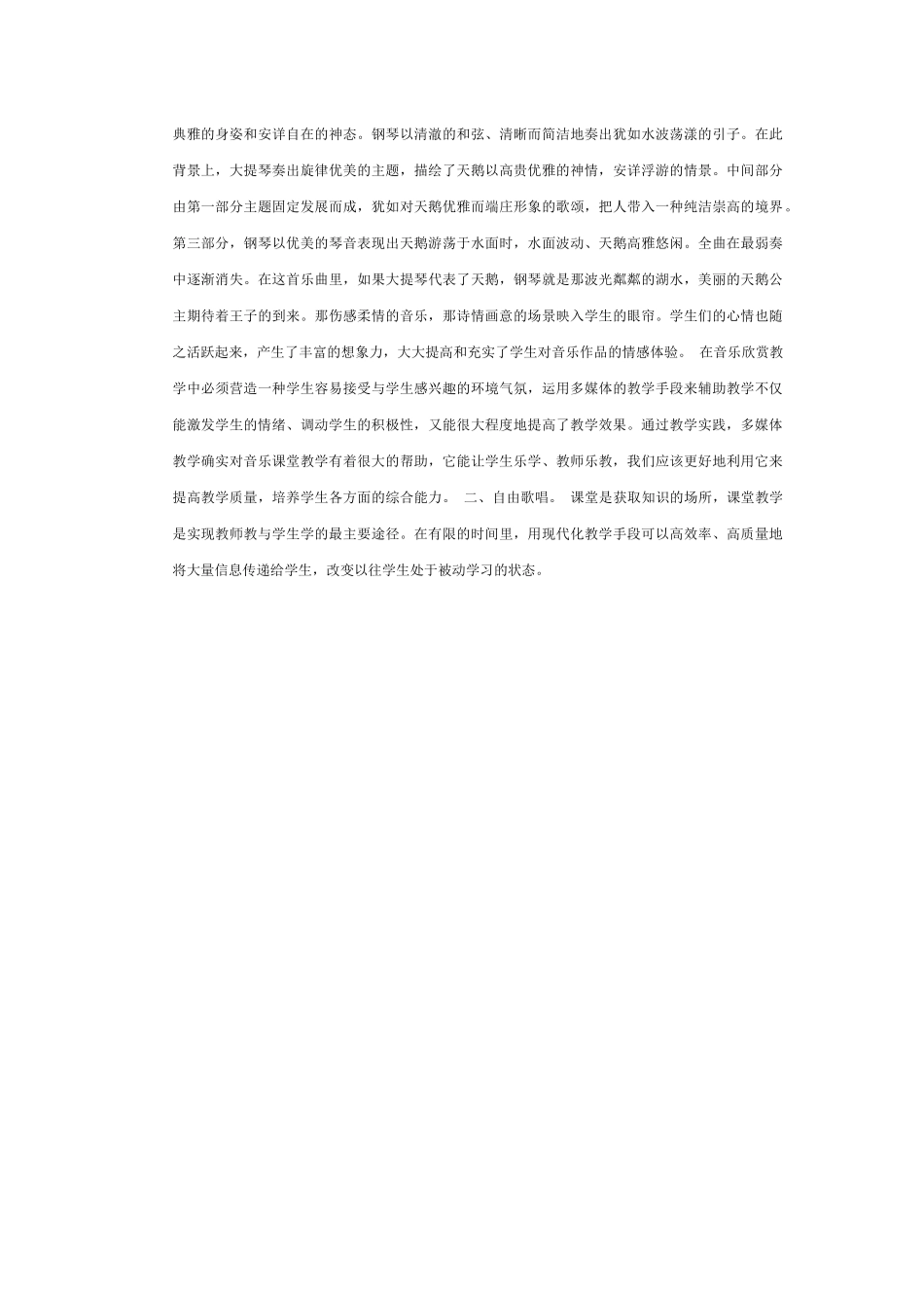 如何运用现代信息技术丰富音乐课堂_第2页