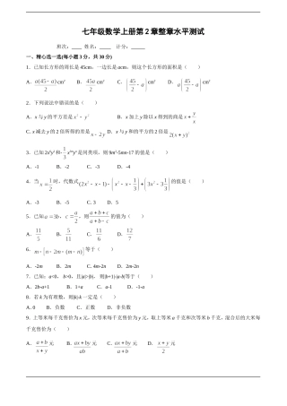 湘教版七年级上册第2章代数式全章测试及答案（1）