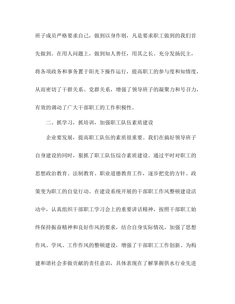 水务局年度工作总结范文3篇_第2页