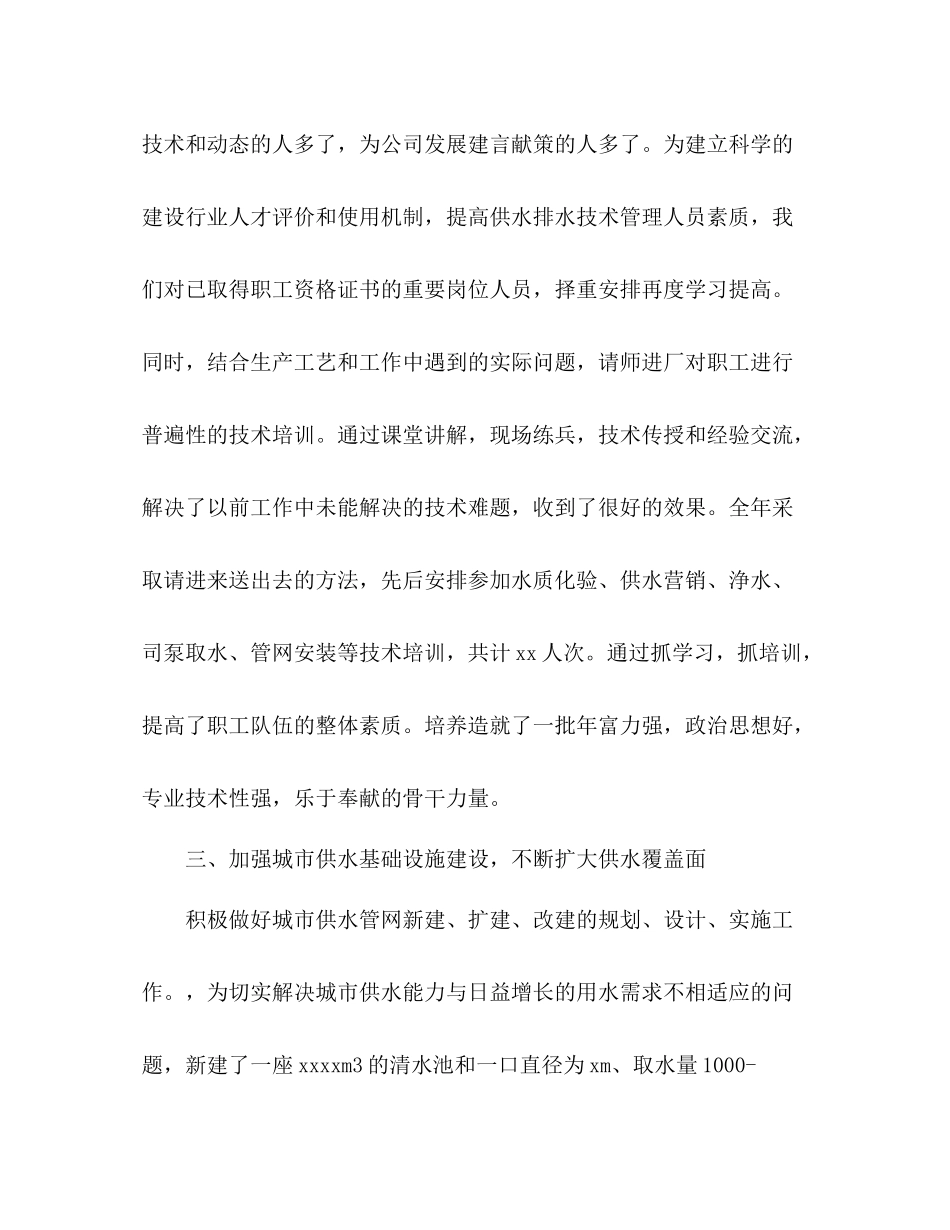 水务局年度工作总结范文3篇_第3页