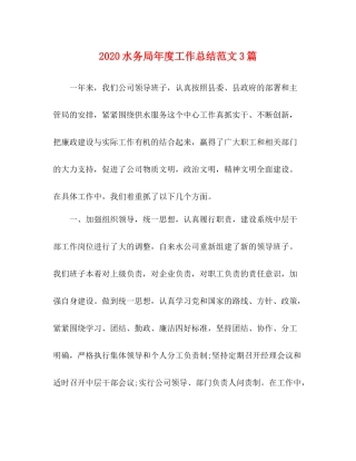 水务局年度工作总结范文3篇
