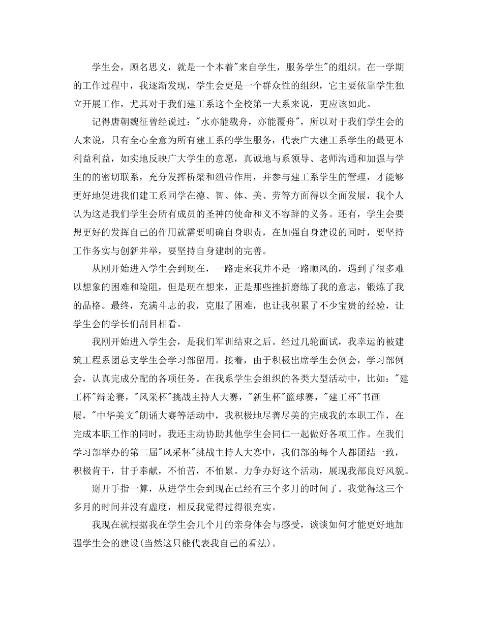 学生会干事的工作总结_第2页