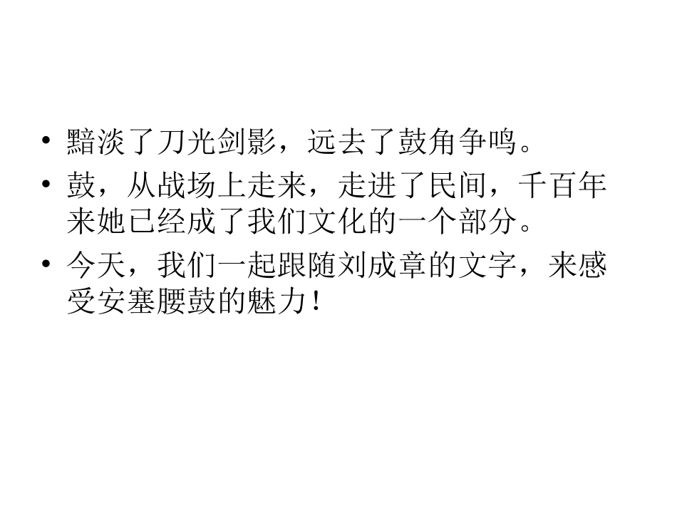 安塞腰鼓2016_第3页