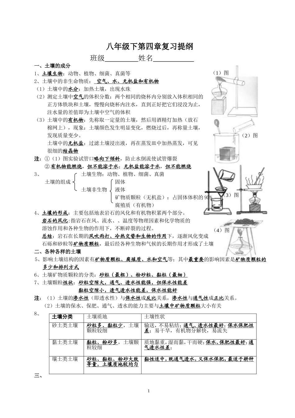 八年级下第四章复习提纲_第1页