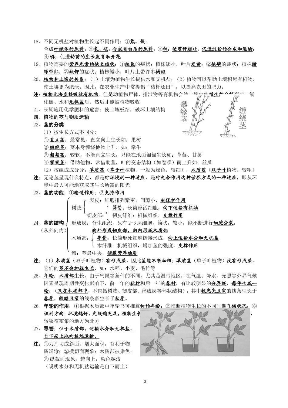 八年级下第四章复习提纲_第3页
