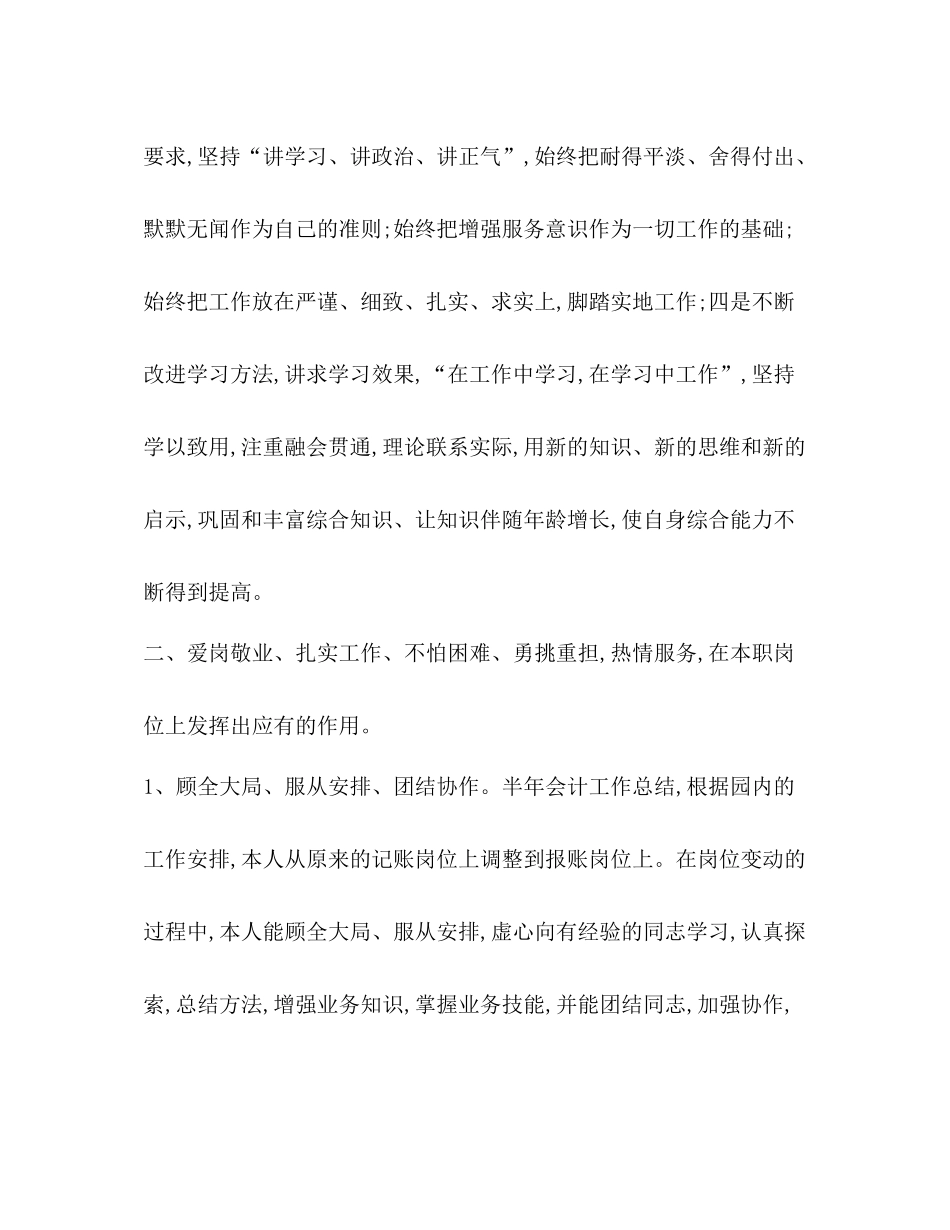 【整理半年的会计四个方面综合工作总结】会计实训个人总结_第2页