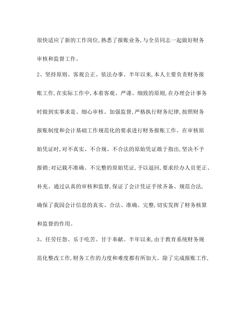 【整理半年的会计四个方面综合工作总结】会计实训个人总结_第3页