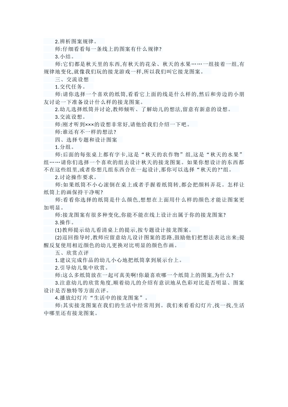 大班《纸筒上的秋天》_第2页