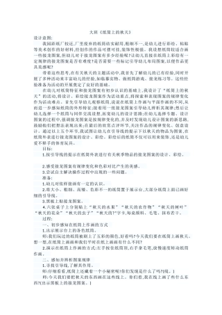 大班《纸筒上的秋天》