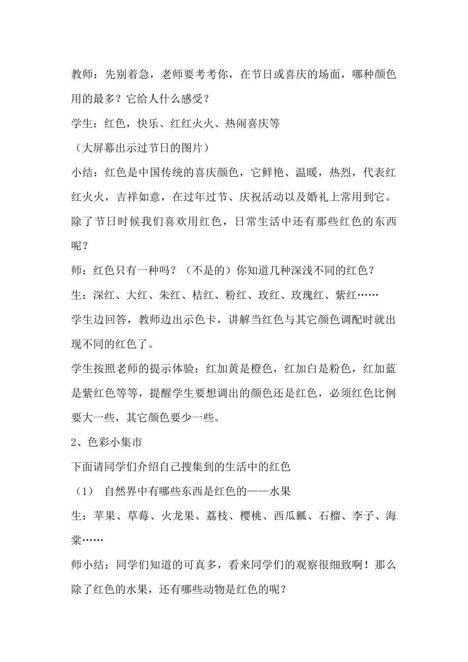 成果万昌许岩教学实录111_第2页