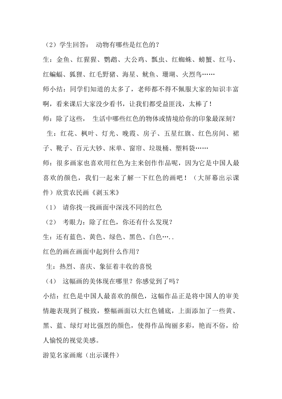 成果万昌许岩教学实录111_第3页