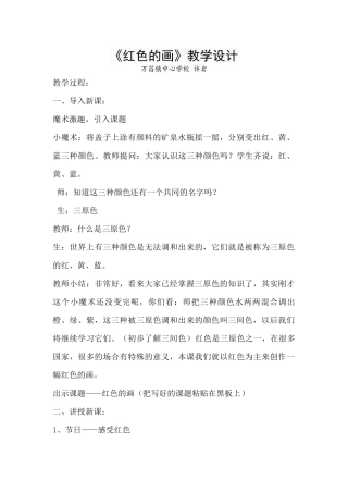 成果万昌许岩教学实录111