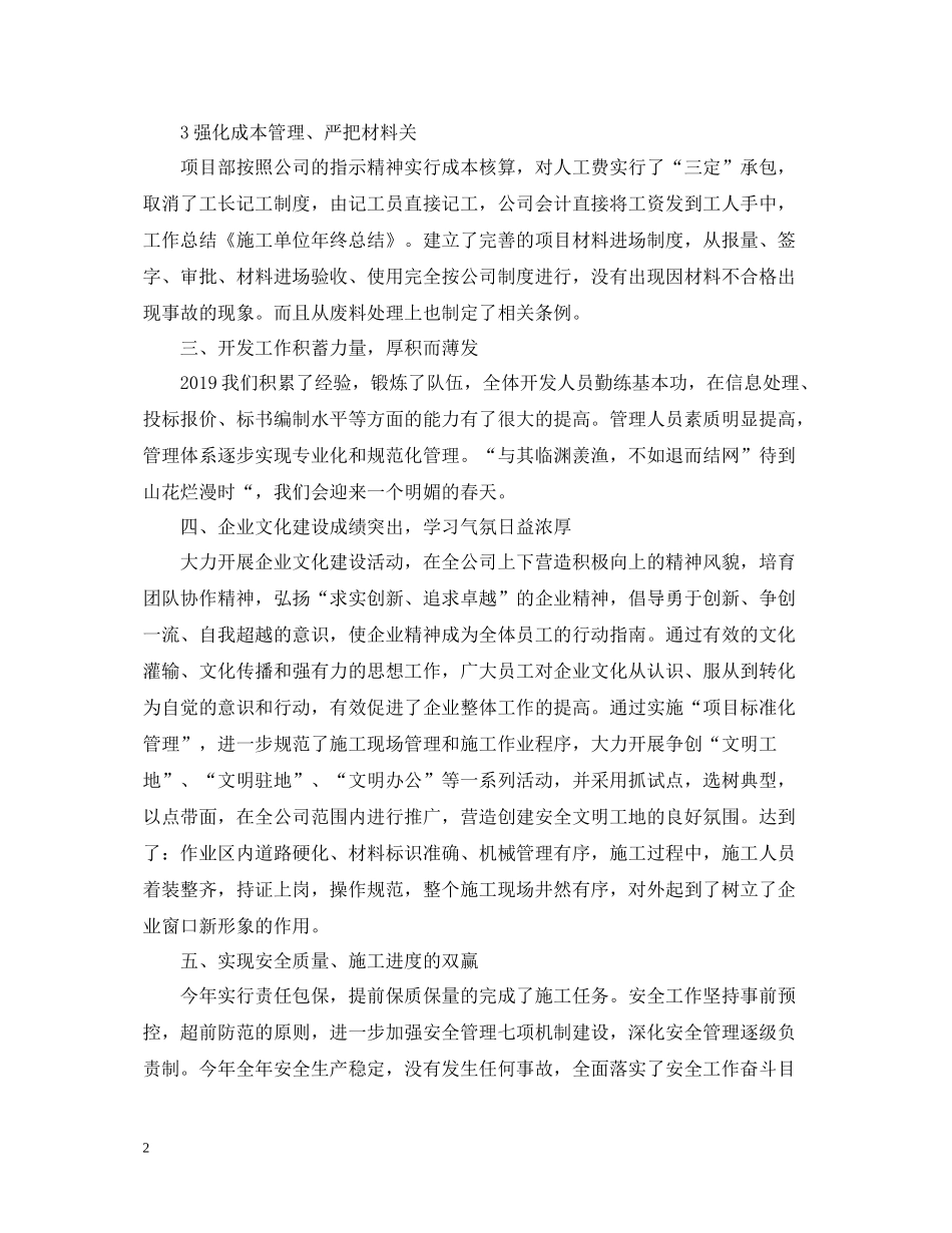 施工企业工作总结范文_第2页
